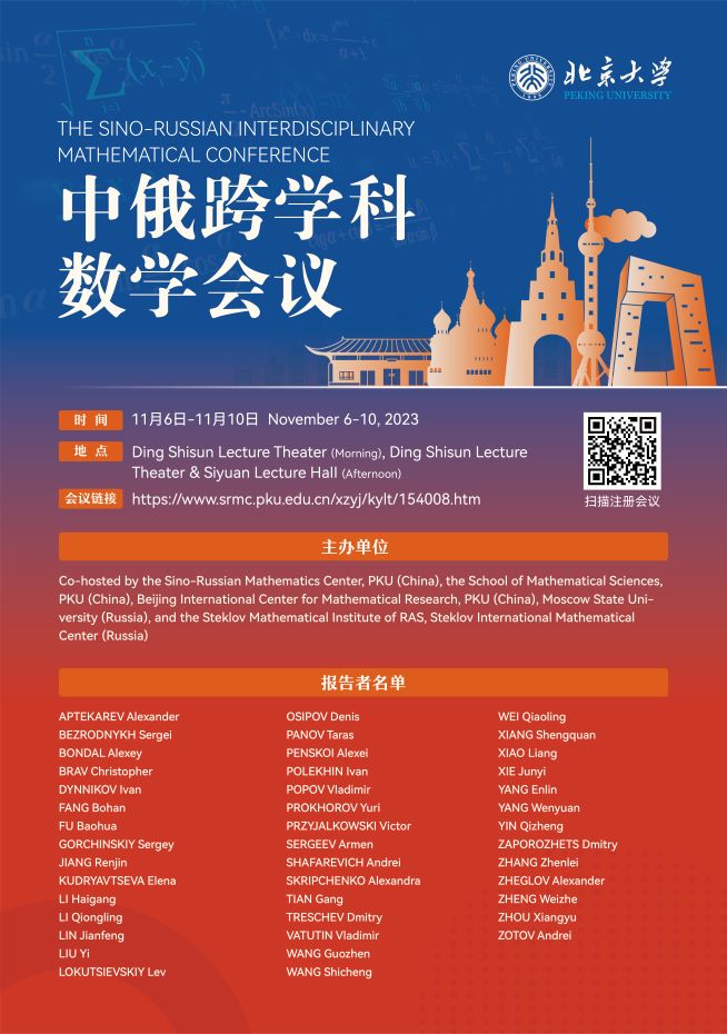 Sino-Russian Interdisciplinary Mathematical Conference