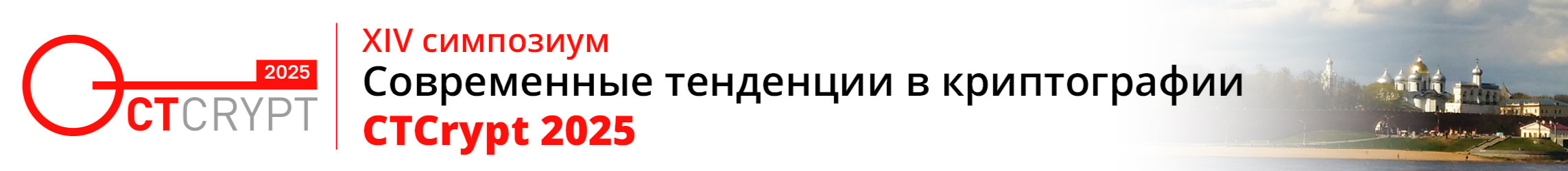 XIV  «   » (CTCrypt 2025)