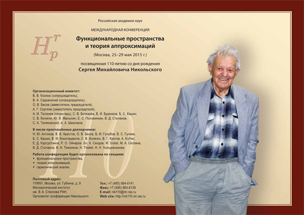 International conference on Function Spaces and Approximation Theory dedicated to the 110th anniversary of S. M. Nikol'skii