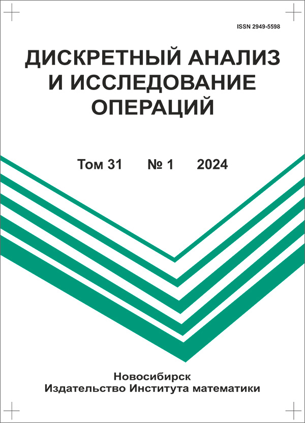 Diskretnyi Analiz i Issledovanie Operatsii