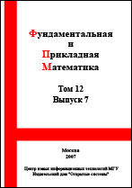 Fundamentalnaya i Prikladnaya Matematika