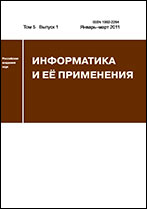 Informatika i Ee Primeneniya [Informatics and its Applications]