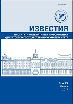 Izvestiya Instituta Matematiki i Informatiki Udmurtskogo Gosudarstvennogo Universiteta