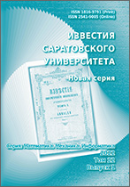 Izvestiya of Saratov University. Mathematics. Mechanics. Informatics