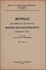 Journal de la Société Physico-Mathématique de Léningrade