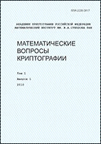 Matematicheskie Voprosy Kriptografii [Mathematical Aspects of Cryptography]