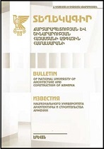 Bulletin of National University of  Architectur and Construction of Armenia