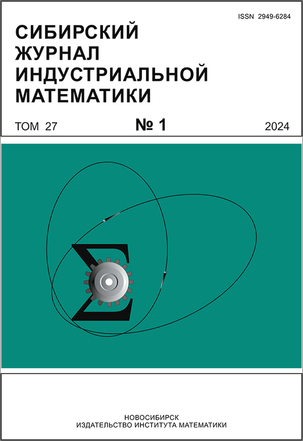 Sibirskii Zhurnal Industrial'noi Matematiki