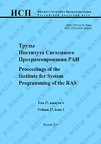 Proceedings of the Institute for System Programming of the RAS