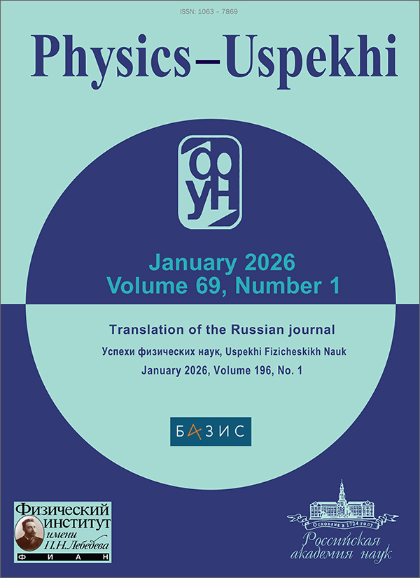 Uspekhi Fizicheskikh Nauk