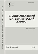 Vladikavkazskii Matematicheskii Zhurnal