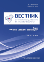 Journal of Samara State Technical University, Ser. Physical and Mathematical Sciences