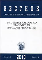 Vestnik Sankt-Peterburgskogo Universiteta. Seriya 10. Prikladnaya Matematika. Informatika. Protsessy Upravleniya