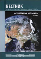 Vestnik Tomskogo Gosudarstvennogo Universiteta. Matematika i Mekhanika